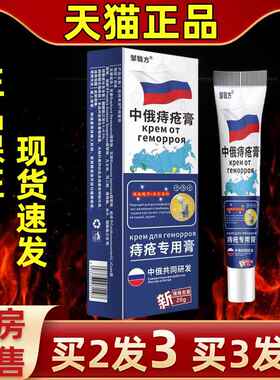 【买2翳发3不】邹方中俄痔疮肤膏肛皮外用抑菌缓解适外用抑菌CSI