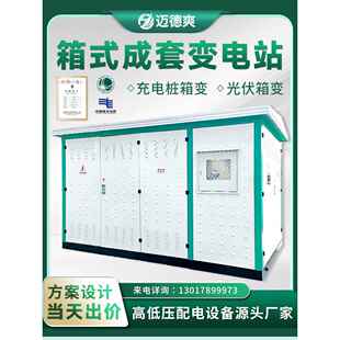箱变箱式电站欧式Yb预装室外移动配电室250/630Kva变压器