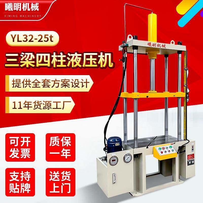 三梁四柱液压机小型压力机25吨油压机拆卸拉伸冲压校直液压机供应