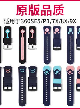 适用于于360儿童电话硅胶表带型号SE 7X 8X 9X 5C P1 SE5 8XS等表