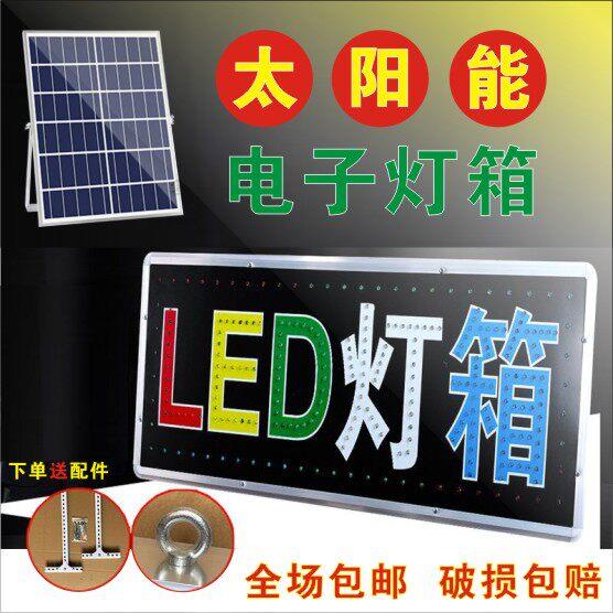 太阳能充电灯箱广告牌 LED发光招牌展示牌 定制太阳能灯箱 铝合金