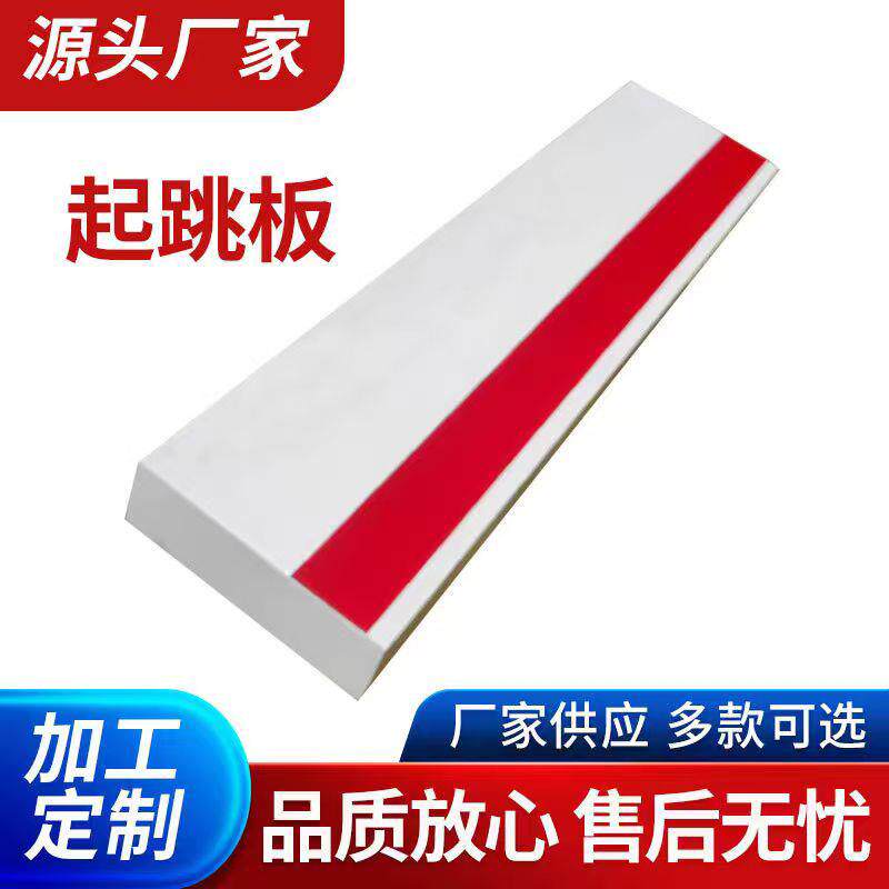 实木起跳板三级跳沙坑起跳踏板沙坑立定跳远起跳板运动会体育器材