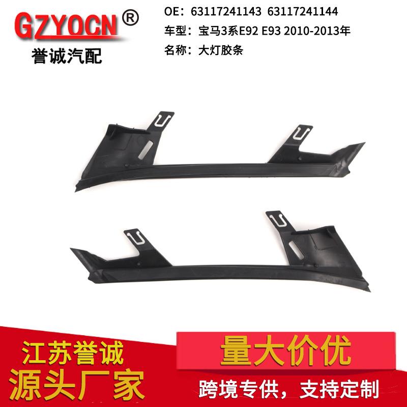 适用宝马3系E92E93两门10-13年大灯胶垫密封垫前灯密封垫汽车配件