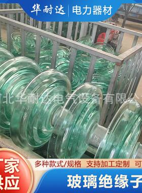 玻璃绝缘子U120BP/146防污型玻璃绝缘子悬式盘型绝缘子