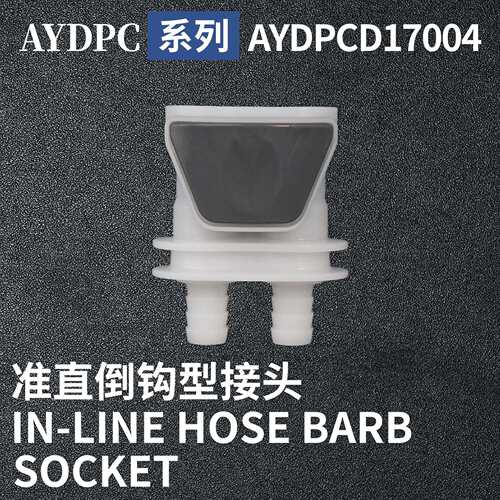 安岩高纯CPC型快插接头AYDPCD17004兼容CPC和LT塑料接头快接