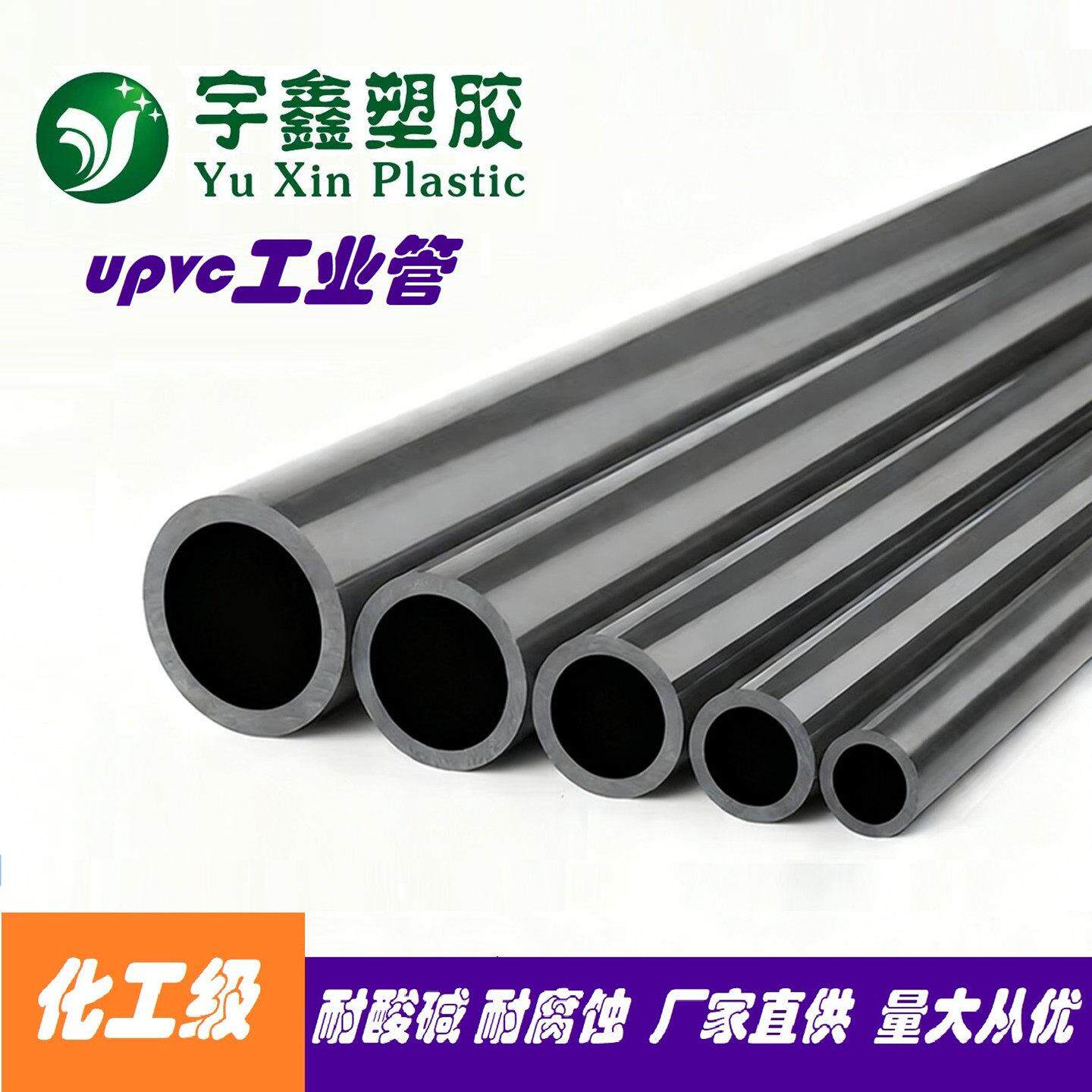 UPVC管工业管给水管鱼缸水族黏胶PVC水管国标管深灰管道