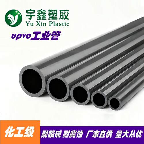 UPVC管工业管道塑料硬给水管材国标PVC-U排水管深灰硬管8