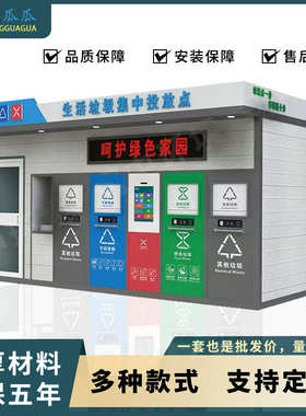 工厂定制垃圾分类房户外垃圾箱简易收集站小区环卫移动智能垃圾房