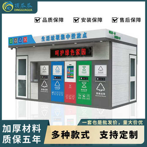 工厂定制垃圾分类房户外垃圾箱简易收集站小区环卫移动智能垃圾房