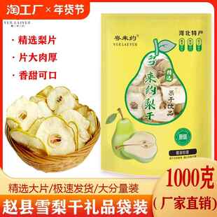 赵县雪梨干白梨片梨干茶泡水煲梨汤特级海底椰玉竹无花果500g原味