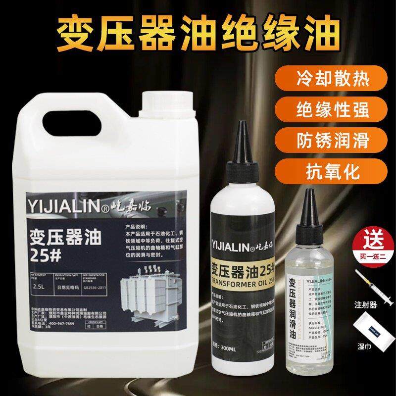 25号变压器油绝缘油潜水泵冷却液电器电路板防锈散热油专用润滑油,工业油品/胶粘/化学/实验室用品,工业润滑油,淘宝优惠券,粉丝福利购,淘宝优惠卷