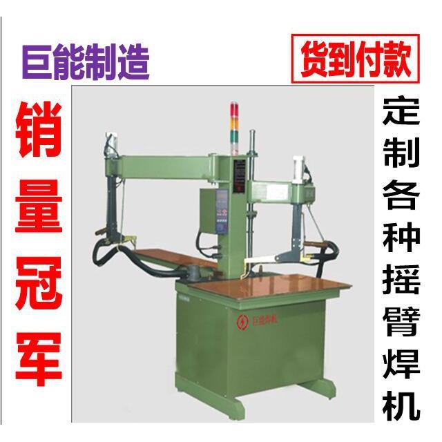 厂家供应DYB系列多关节摇臂点焊机特种焊接设备