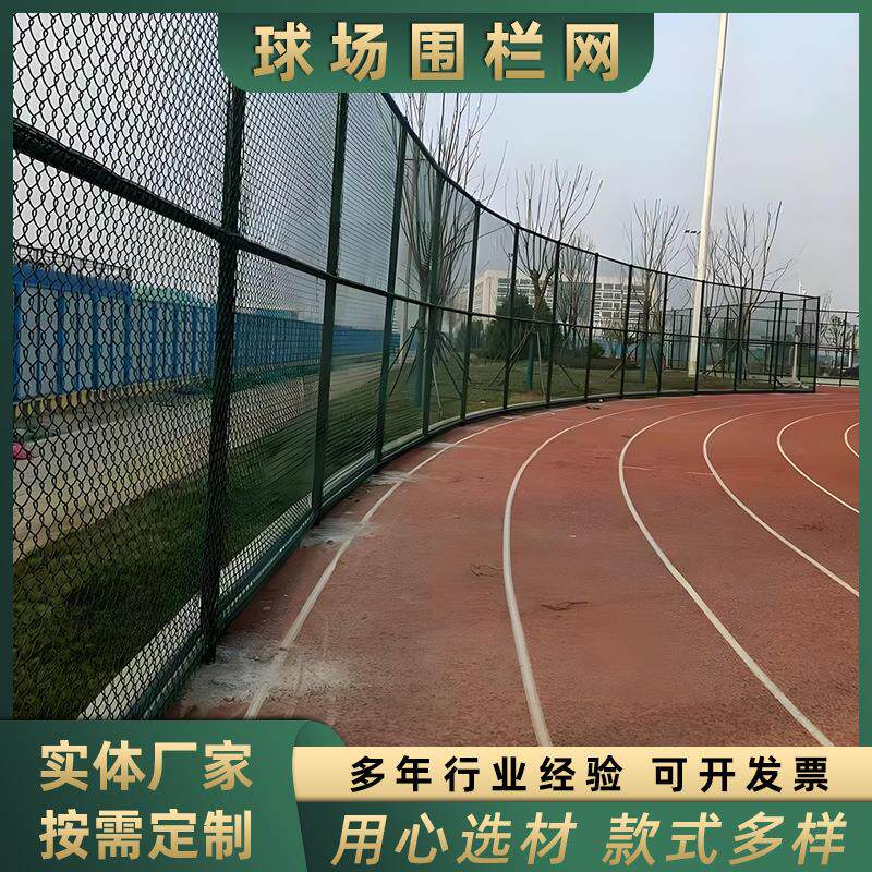 球场围网学校操场铁丝网围栏勾花网运动球场围栏铁丝安全隔离围栏