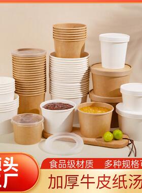 加厚一次性牛皮纸汤桶外卖粥碗汤杯商用圆形带盖甜品烤梨打包盒