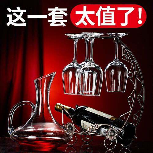 红酒杯套装家用水晶玻璃创意高脚杯轻奢高档红酒水晶醒酒器一体架