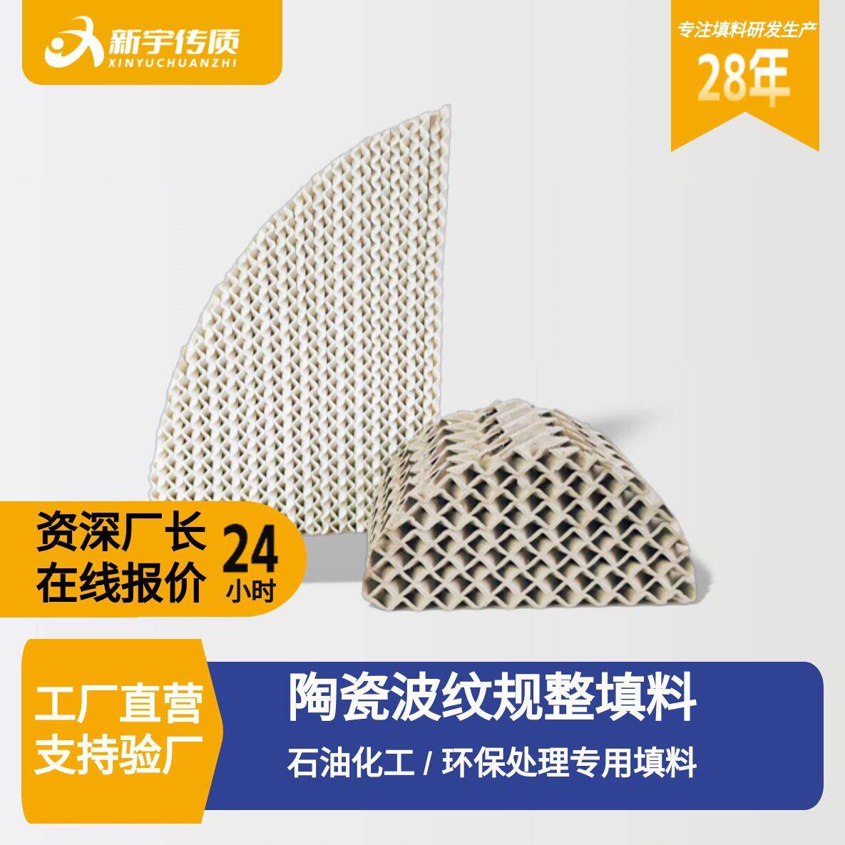 陶瓷波纹规整填料耐酸耐温蒸馏塔250Y/500Y氧化铝材质耐腐蚀