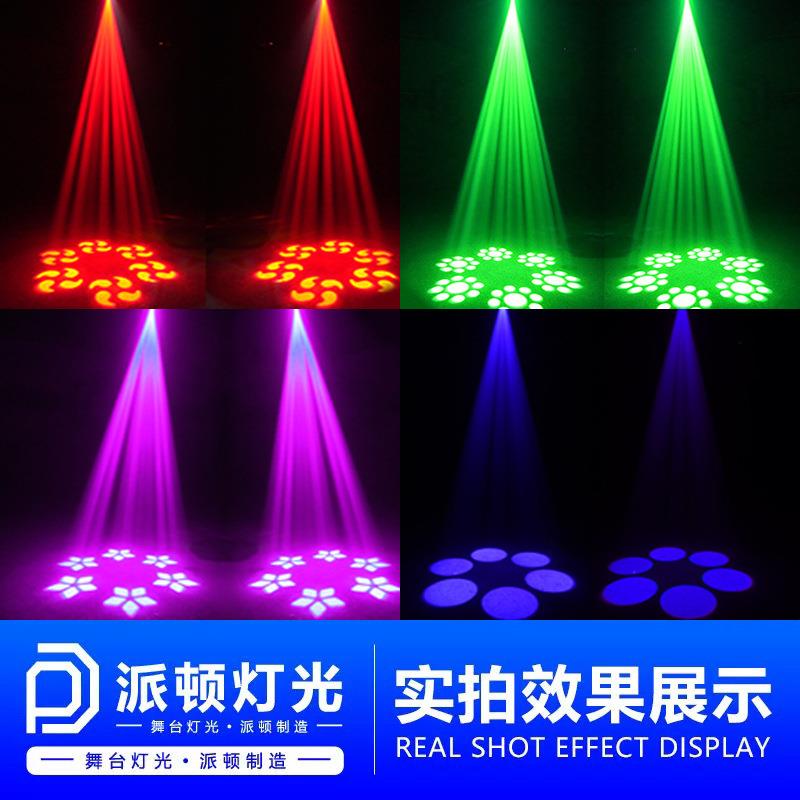 派顿 利剑图案光束灯舞台灯清吧酒吧氛围灯ktv图案摇头射灯舞台灯