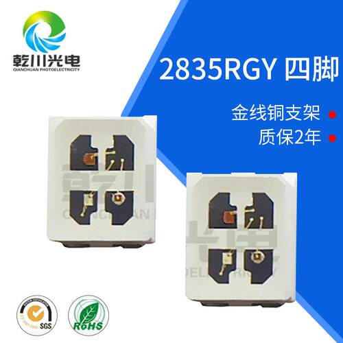 2835RGY四脚灯珠贴片 led灯珠2835rgy灯珠红绿黄2835全彩四脚灯珠