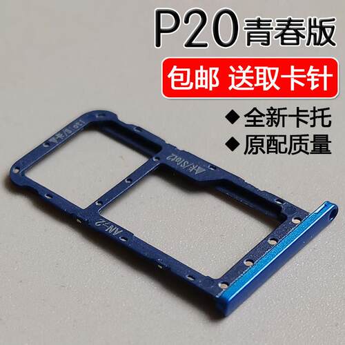 适用华为P20青春版卡托卡槽 p20lite ANE-LX2/J SIM插卡座卡拖套