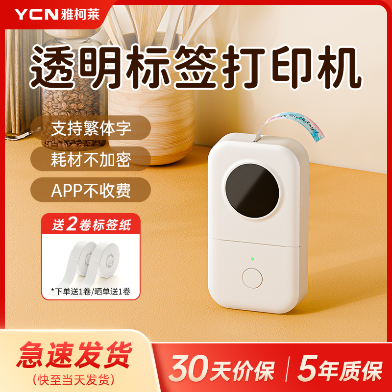 雅柯莱D30家用标签打印机手持便携智能蓝牙热敏不干胶贴纸透明姓