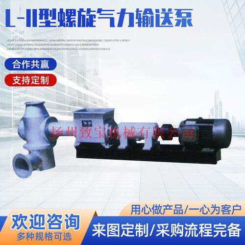 供应扬州机械L-II型螺旋气力输送泵水泥生料粉煤粉气力输送