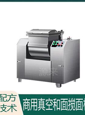 真空和面机商用静音揉面机吸水率不伤面筋无气泡和面机