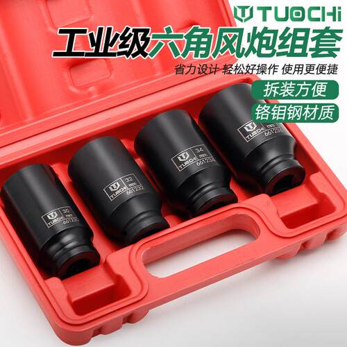 1/2寸汽修专用套筒加长六角扳手套装气动风炮套筒套装六角梅花组