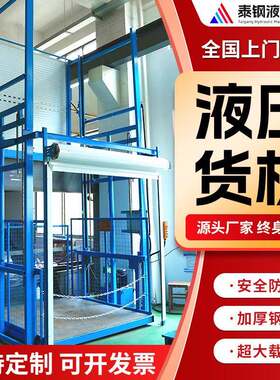 定制导轨式升降货梯简易液压升降机提升机式液压升降台