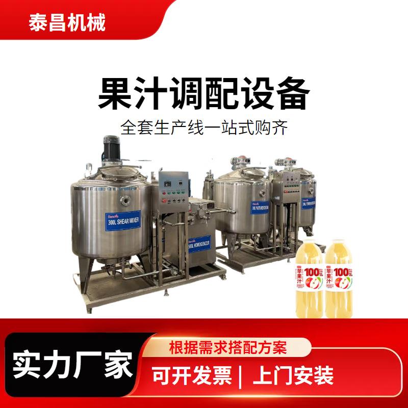 荔枝饮料生产线成套设备 全自动橙子饮料流水线 做果汁的全套机器