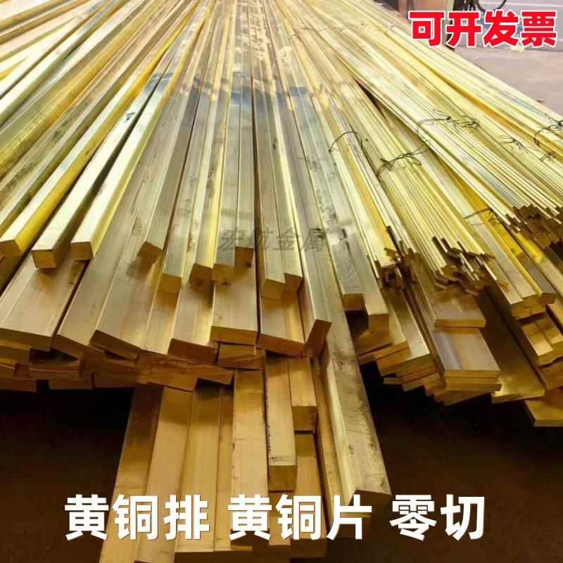 H59 H62黄铜排扁条黄铜方条黄铜板3 4 5 6 8 10 15 20 25 30 40mm