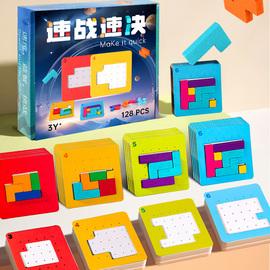 速战速决拼图七彩方块6岁以上男孩，8一10积木，益智拼装训练儿童玩具