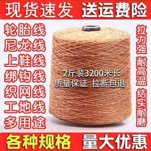 轮胎线绳上鞋线强力尼龙线绳子牛筋线风筝线工地放线绳建筑施工线