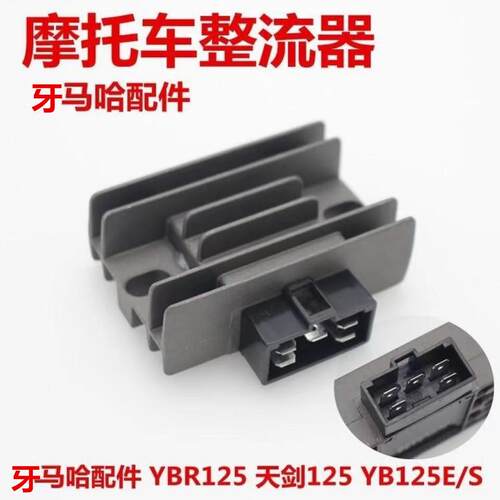 建设牙马哈摩托车配件JYM125天剑YBR125天戟整流器稳压器充电硅