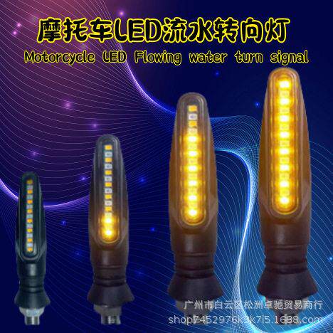 摩托车改装通用LED流水转向灯 防水防晒行车灯指示灯厂家配件