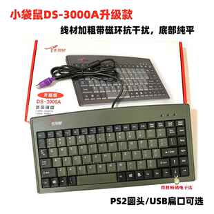 小袋鼠DS-3000A工控小键盘PS2圆口USB接口工业机械圆头键盘抗干扰