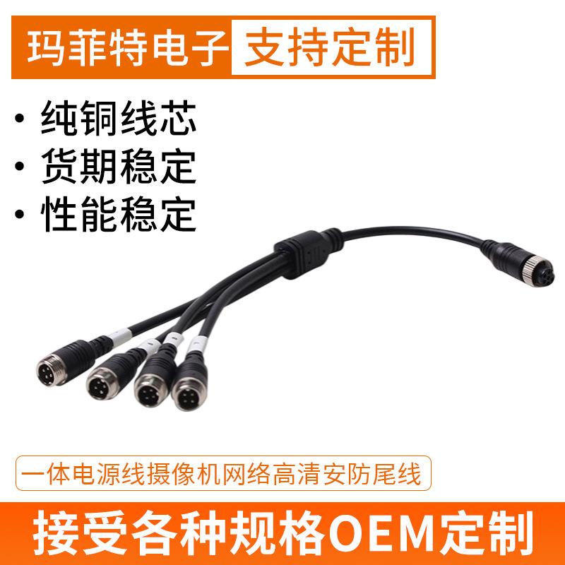 一拖四电源线高清摄像机网络安防尾线防水人脸识别监控设备尾线