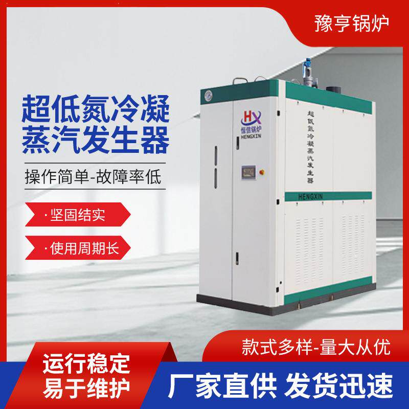 超低氮冷凝蒸汽发生器工业电加热蒸汽发生器蒸汽锅炉蒸发器