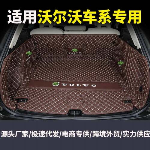 适用于沃尔沃XC60s90xc90XC40v60V90S60全包围后备箱垫