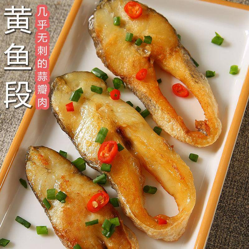 黄鱼段温州特产半干鱼干海鲜黄瓜鱼片大黄鱼粒黄花鱼块非咸鱼干货