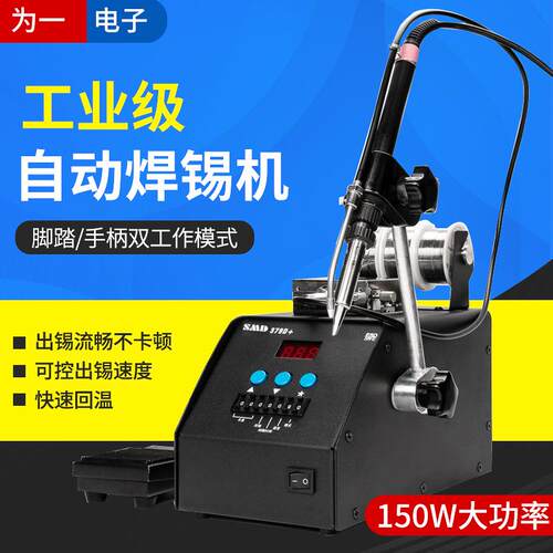 工业级智能电烙铁焊锡机379D__脚踏式自动出锡150W大功率恒温焊台