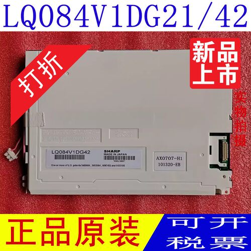 fanuc 8.4寸LQ084V1DG42/41/44 LQ084V1DG21/22发那科AA084VD02