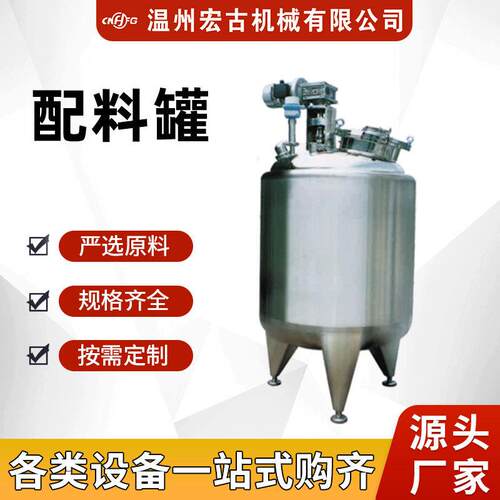 304不锈钢大型配料罐蒸汽电加热搅拌配制罐液体混合搅拌罐定制