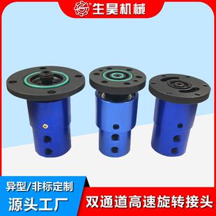 2620 生昊2620 520 252 157双通道高速旋转接头 000
