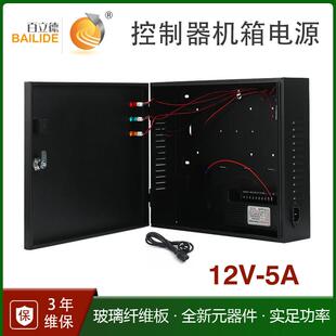 百立德12V5A多门控制器电源箱中控门禁机箱中控控制器门禁箱