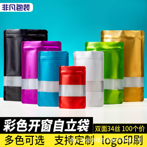 包装袋加厚开窗自立铝箔自立袋