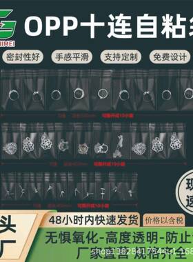 OPP自粘格子袋连体十连袋可撕十格小号包装自袋1000个每捆自封口