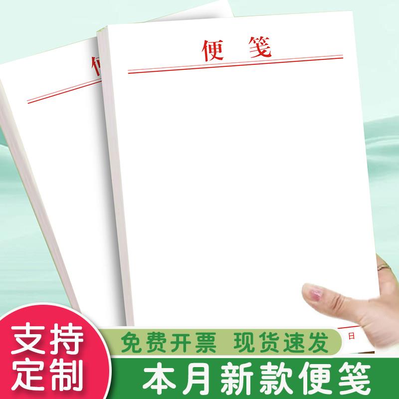 便签纸手写便鉴便笺本a4空白加厚便条稿纸可撕便筏便纸便笔便用笺