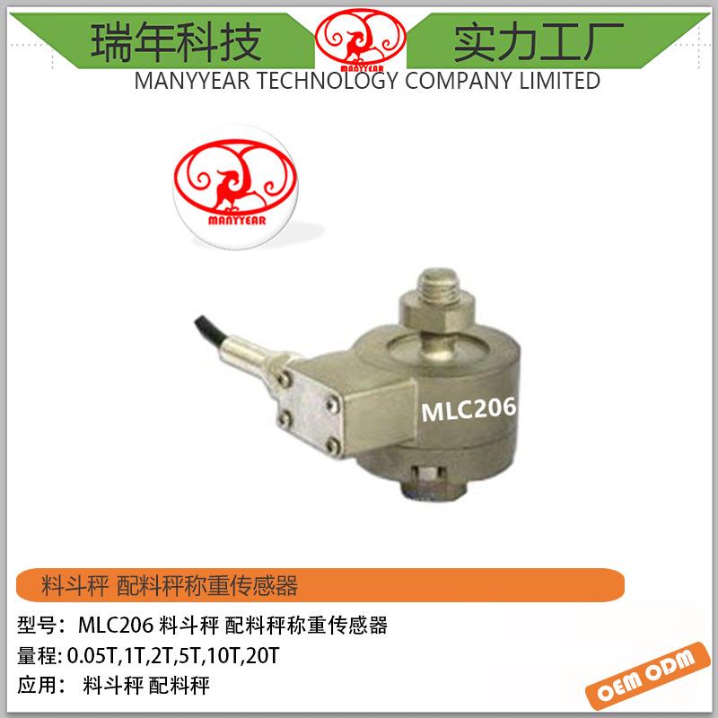 MLC206震动料斗秤称重传感器