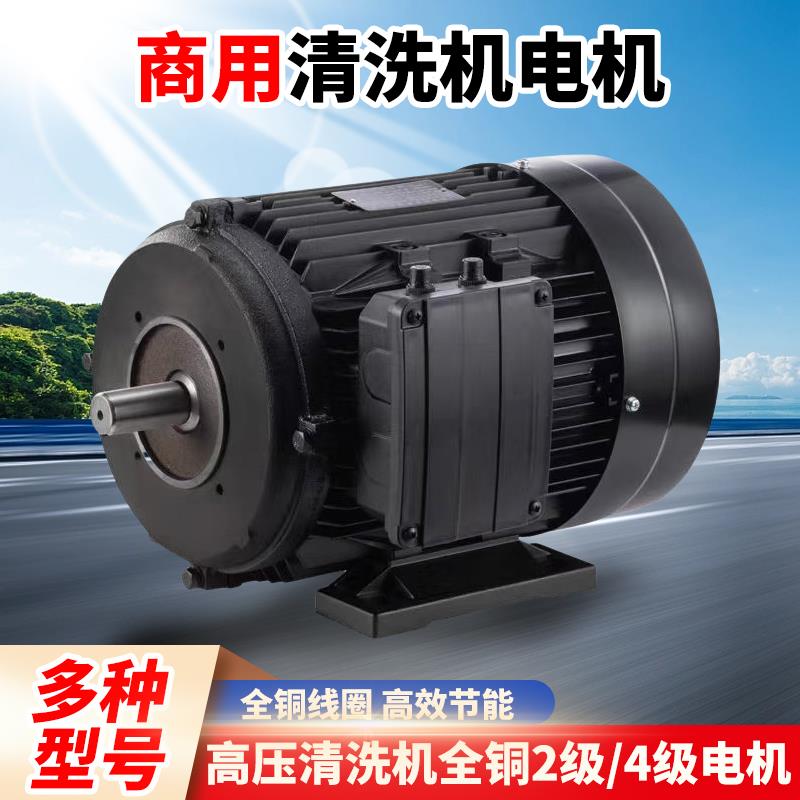 黑猫清洗机电机高压洗车机专用电动机纯铜2.2/3/4/5.5kw220v380v