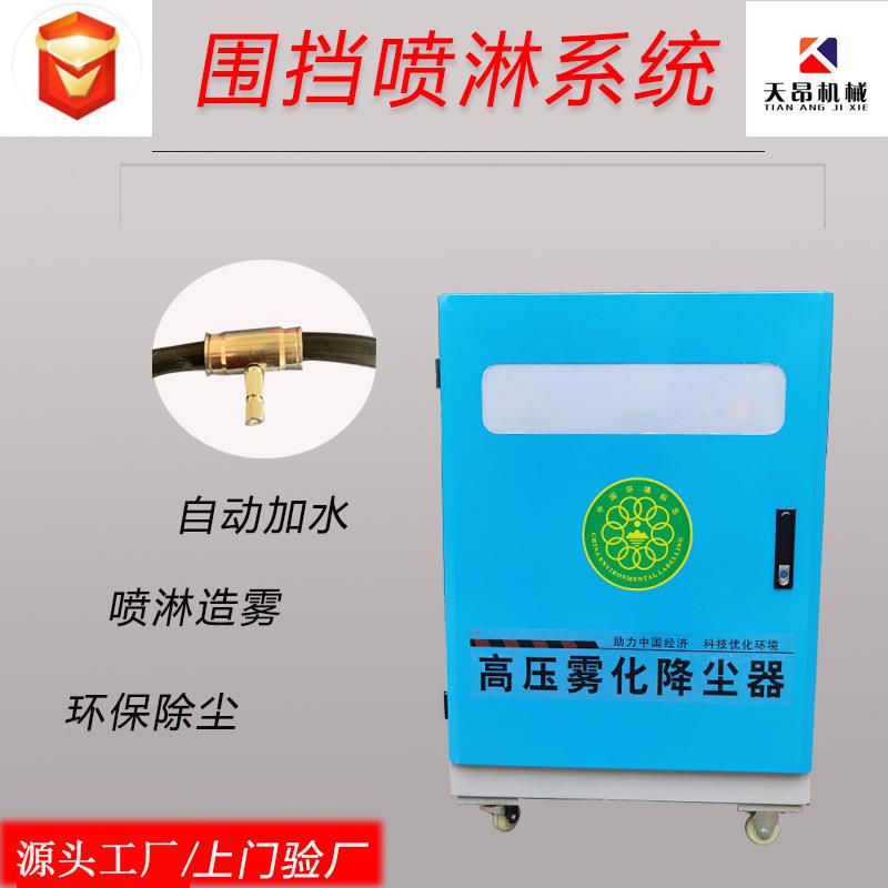 工地围挡喷淋压喷雾雾森造雾机设备车间除尘全自动喷淋系统